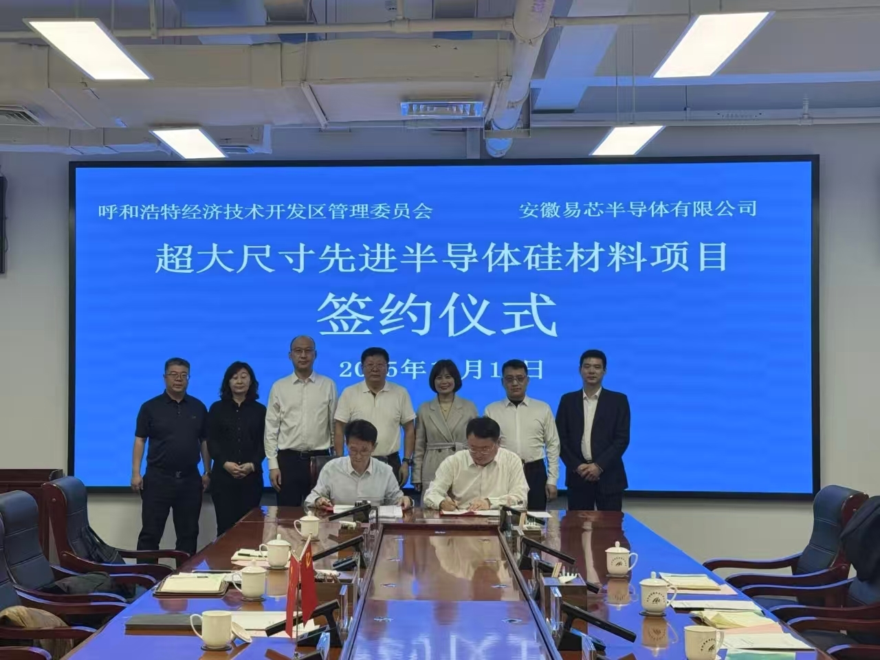 经开区与安徽易芯半导体有限公司举行超大尺寸先进半导体硅材料项目签约仪式