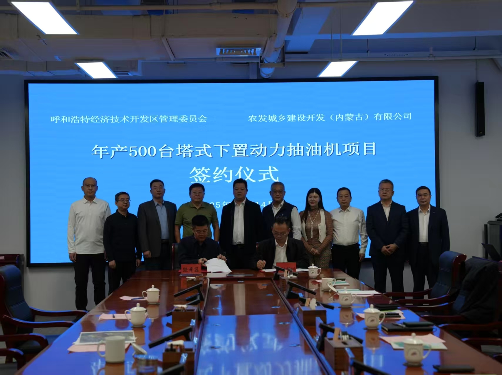 经开区与农发城乡建设开发（内蒙古）有限公司举行年产500台塔式下置动力抽油机项目签约仪式
