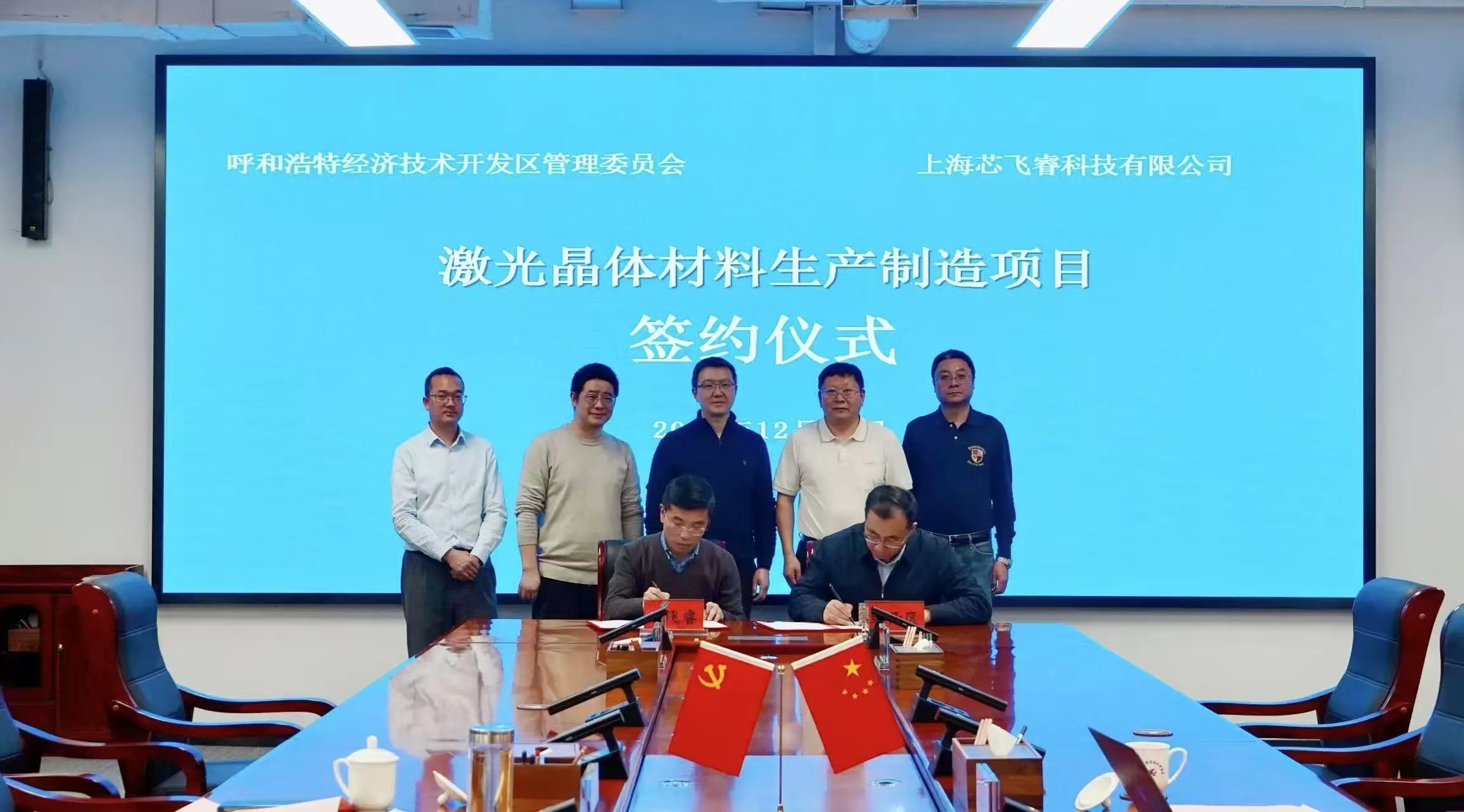 经开区与上海芯飞睿科技有限公司举行座谈并签署合...相关图片