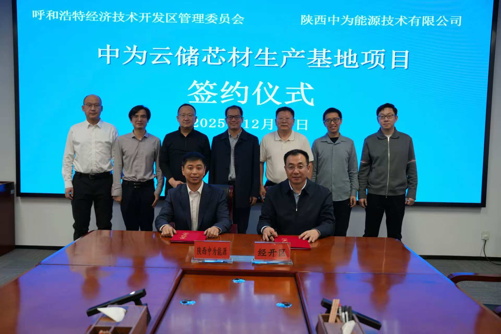 经开区与陕西中为能源技术有限公司举行座谈并签署...相关图片