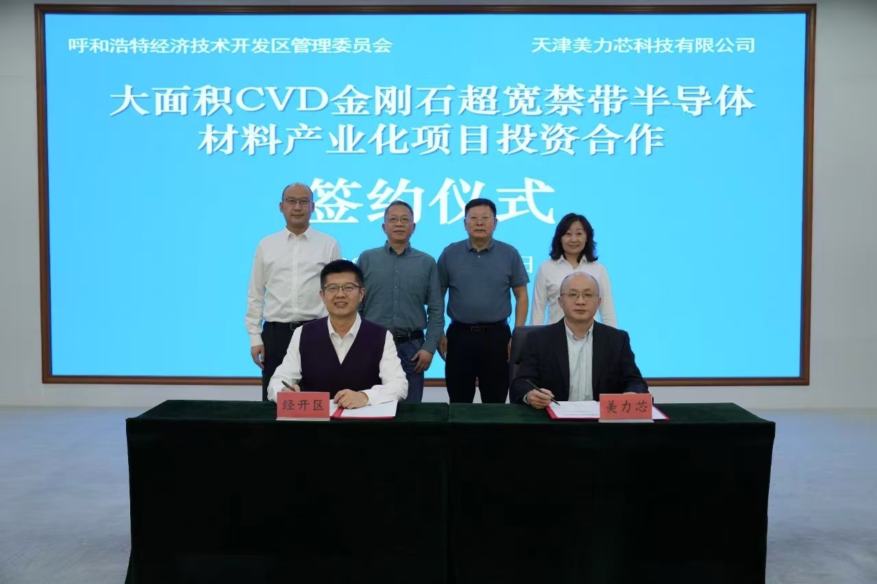 经开区与天津美力芯科技有限公司举行座谈并签署投...相关图片