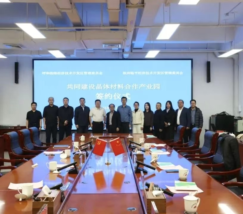 呼和浩特经开区与临平经开区签署合作协议