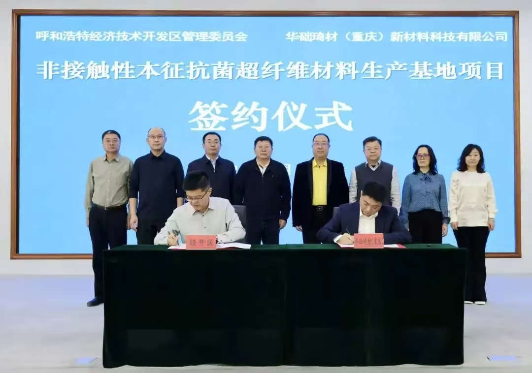 经开区与华础琦材（重庆）新材料科技有限公司举行项目签约仪式